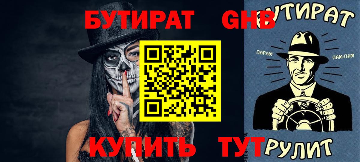 Бутират BDO 33%  Вход с VPN  Павлово 