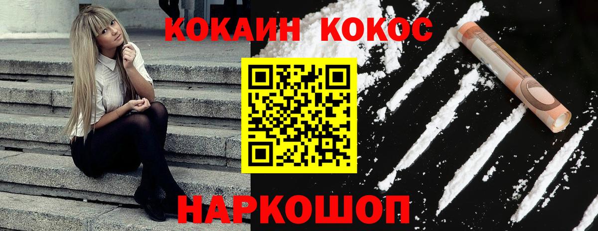 Cocaine Колумбийский Павлово