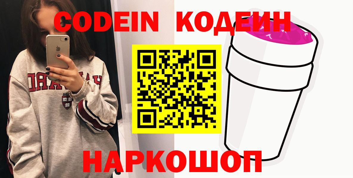 Codein напиток Lean (лин)  Вход с VPN  Кодеиновый сироп Lean напиток Lean (лин)  Павлово 