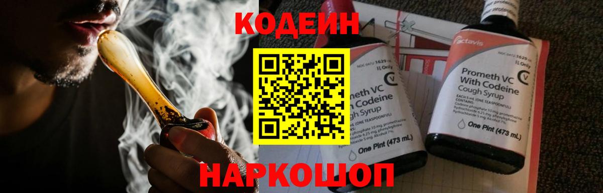 Кодеиновый сироп Lean Purple Drank Павлово