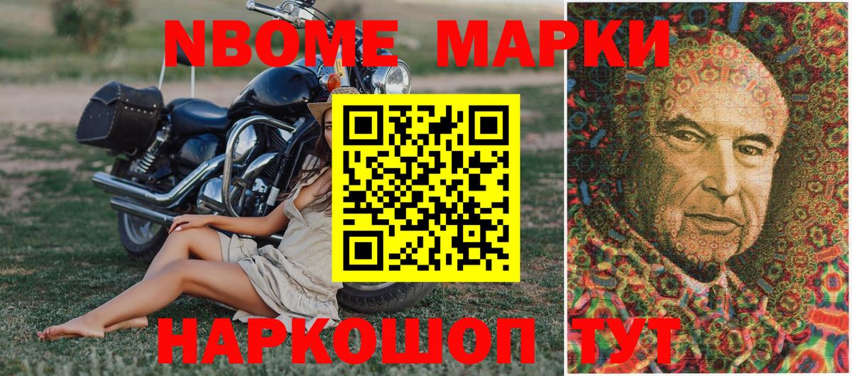 Марки 25I-NBOMe 1,8мг  Вход с VPN  Павлово 