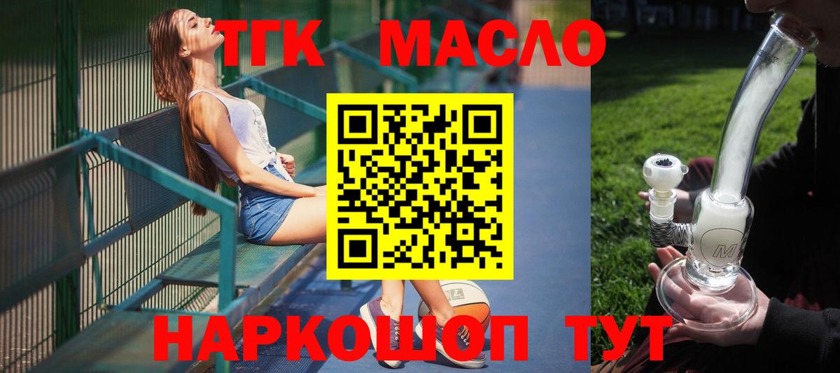 ТГК гашишное масло Павлово