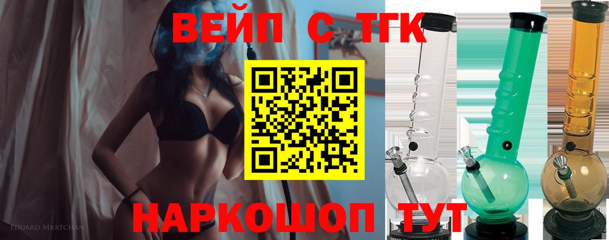 Павлово  ТГК вейп  Вход с VPN 